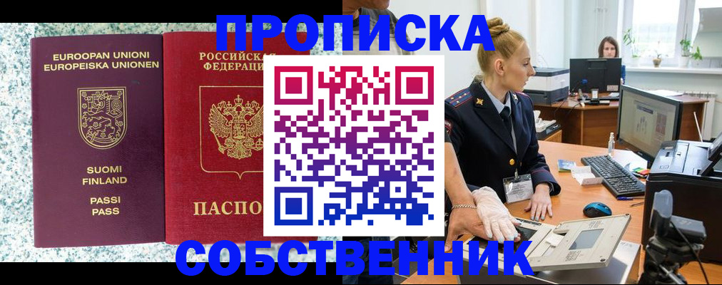 прописка 2025 в Тарко-Сале