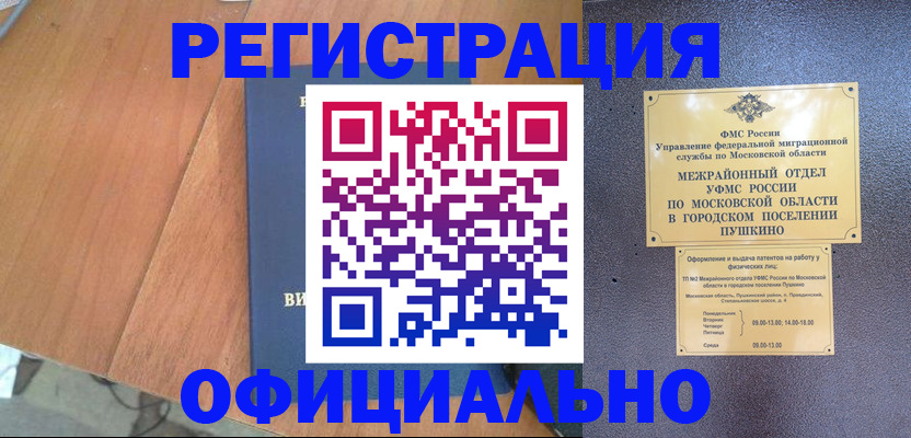 регистрация в Тарко-Сале