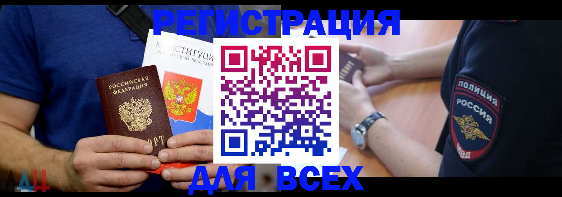 временная регистрация для всех в Тарко-Сале