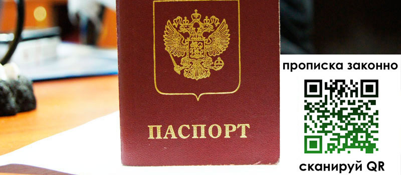 регистрация в Тарко-Сале прописка в Тарко-Сале